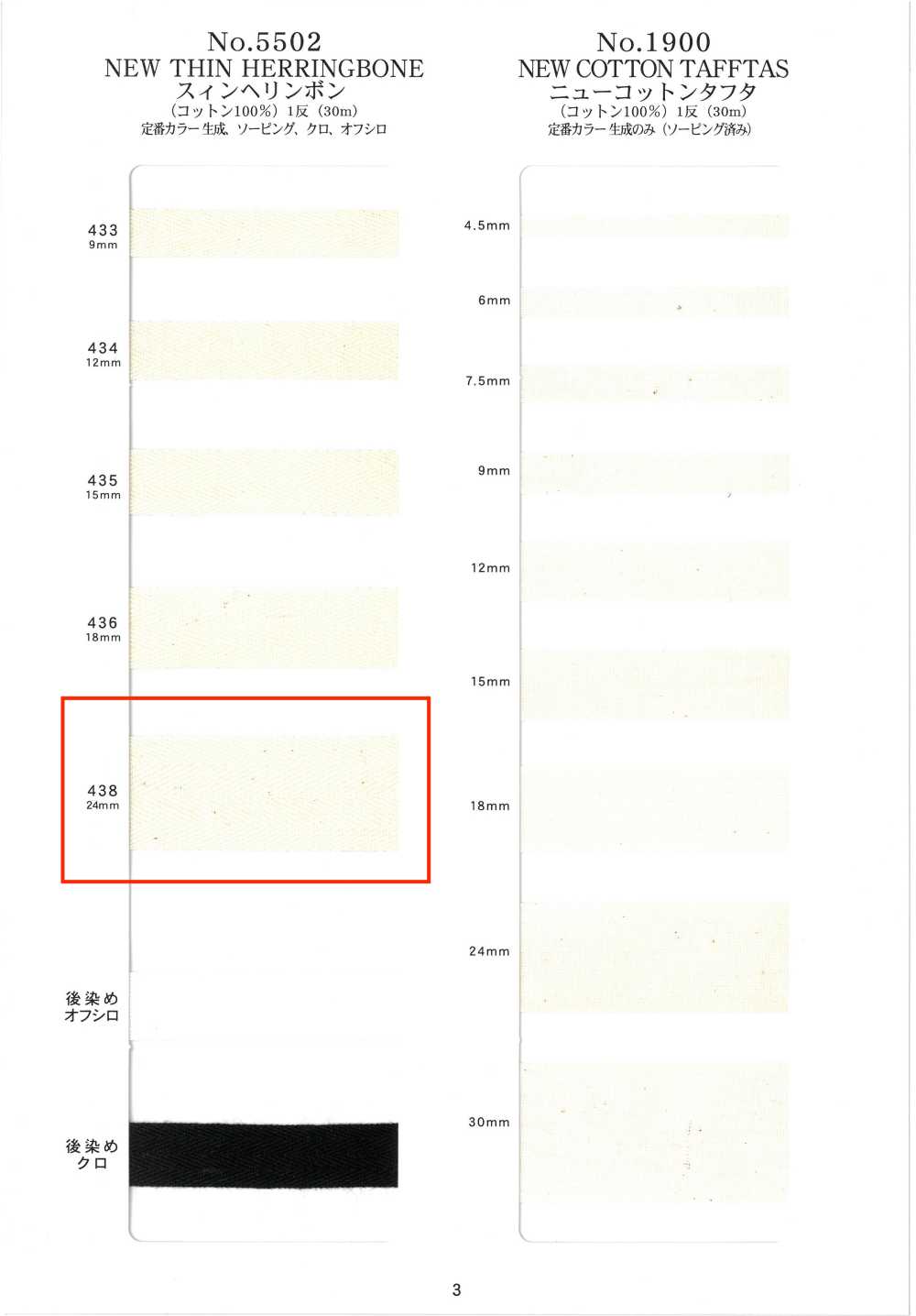 NO5502-438 Dünnes Fischgrätmuster[Bandbandschnur] RIVER