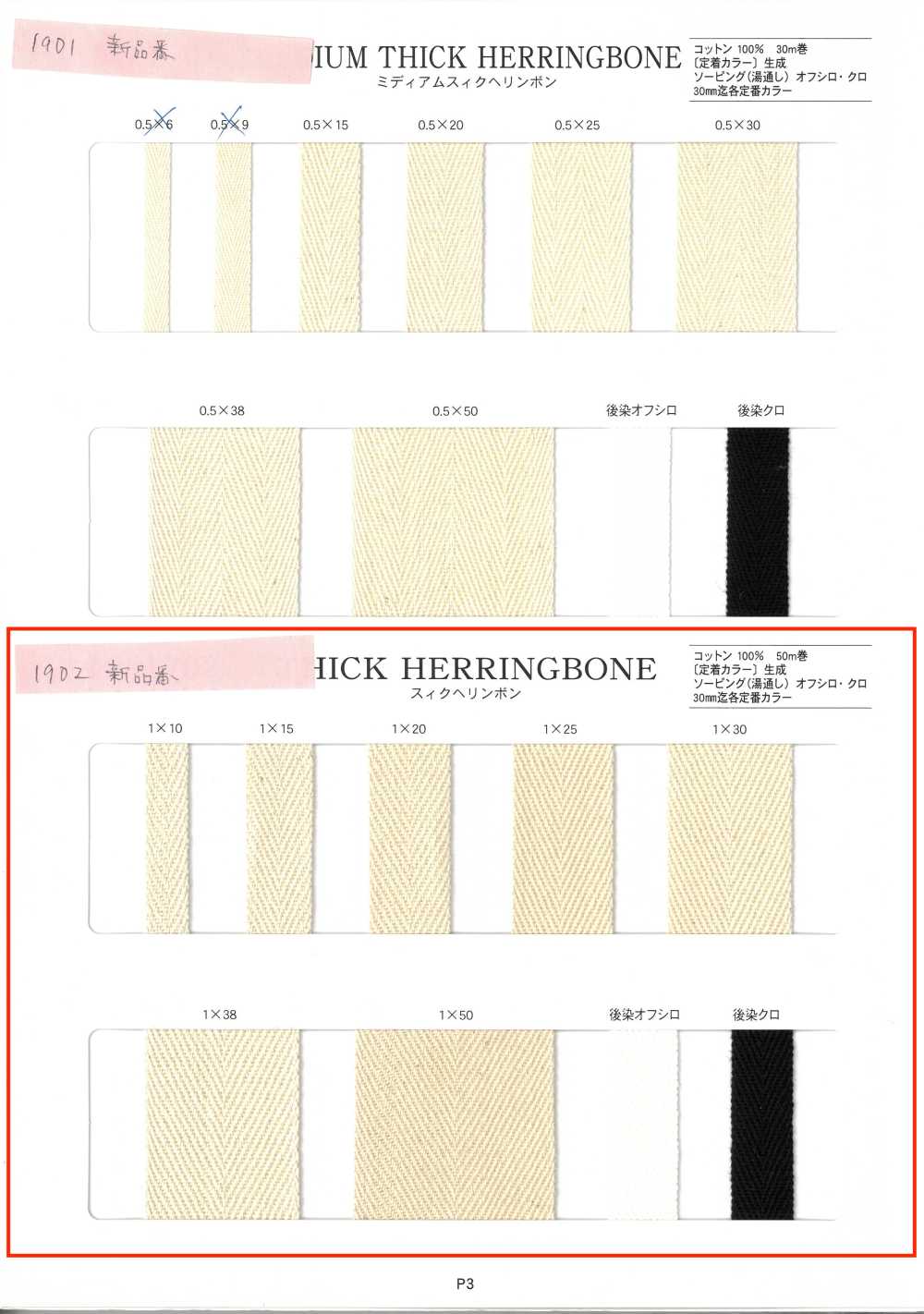 NO1902 Sensen-Fischgrätenmuster[Bandbandschnur] RIVER