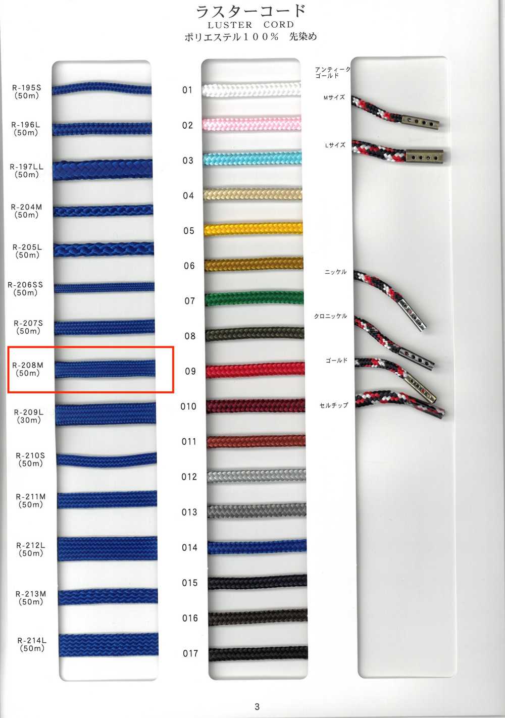 R-208M Rundkordel Von Luster Cord, 32-strängig, Garngefärbt[Bandbandschnur] RIVER