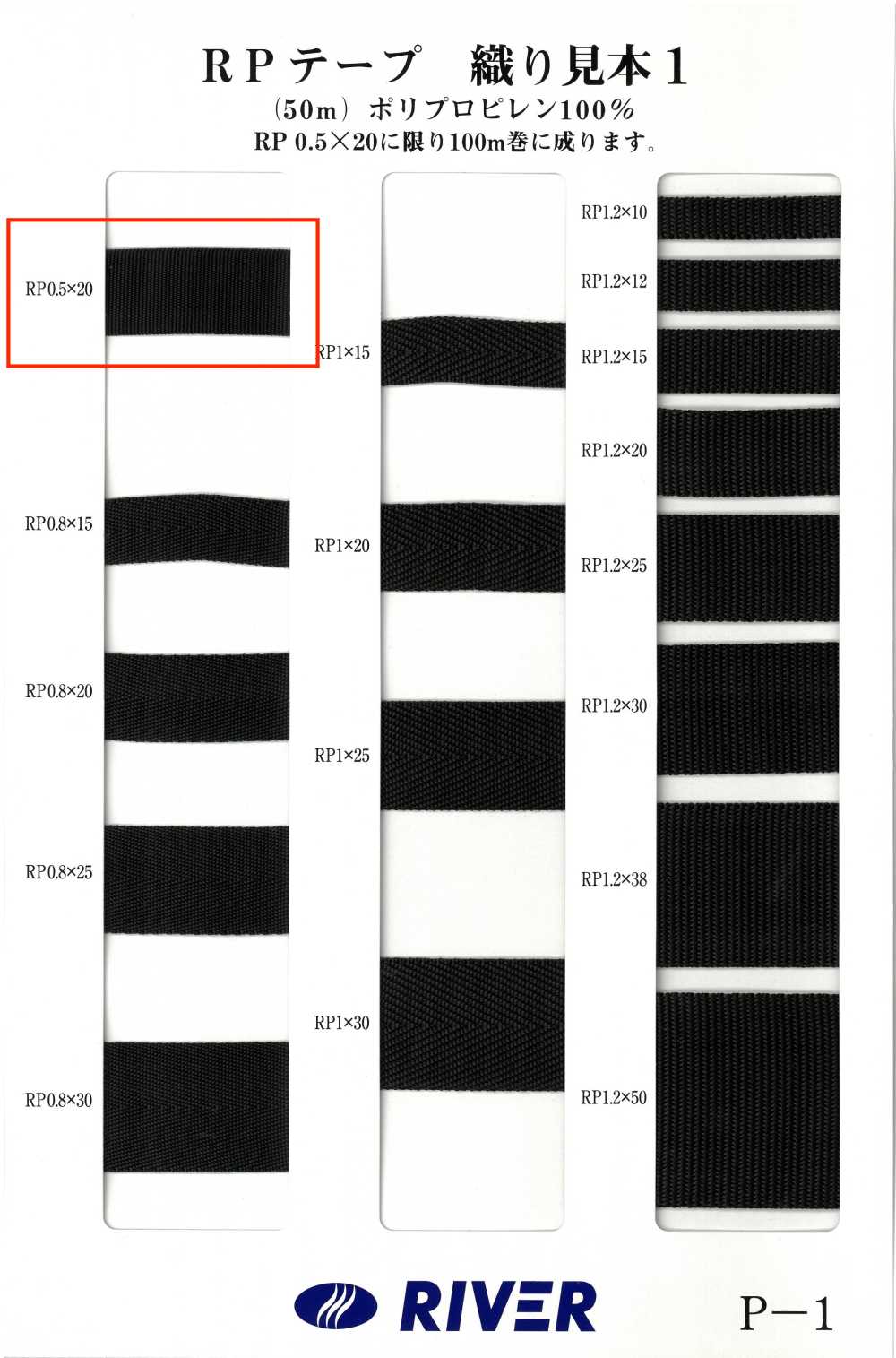 RP-05 RP-Band, Grosgrain-Gewebe[Bandbandschnur] RIVER