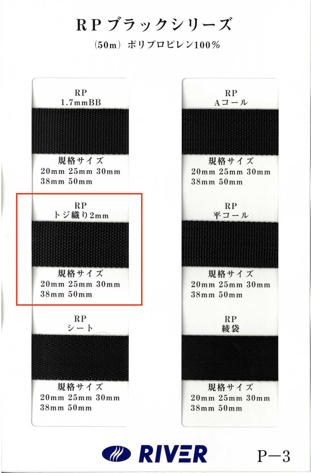 RP-2 [Bandbandschnur] RIVER