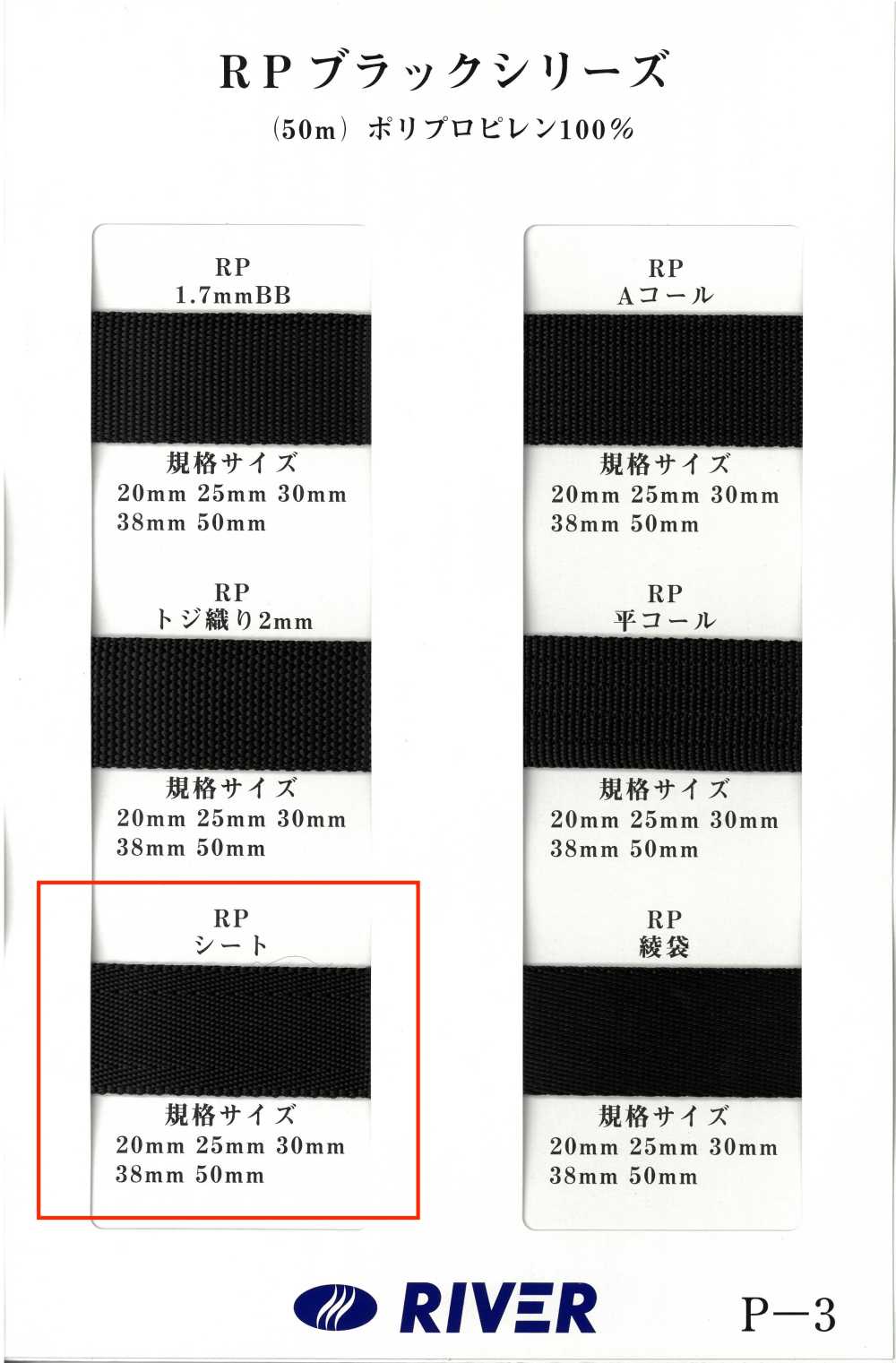 RP-ST RP Tape Black Series Sheet Woven[Bandbandschnur] RIVER