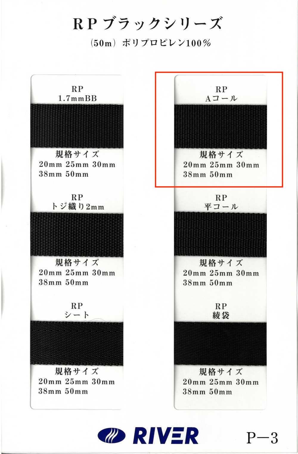 RP-A RP Tape Black Series A Kohlegewebe[Bandbandschnur] RIVER