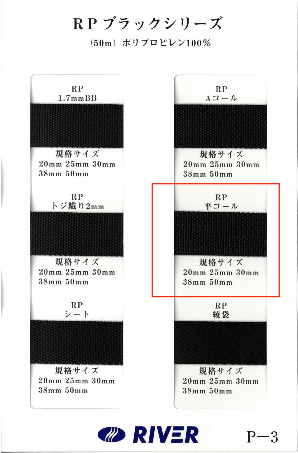 RP-FC RP Tape Black Series Glattgewebe[Bandbandschnur] RIVER