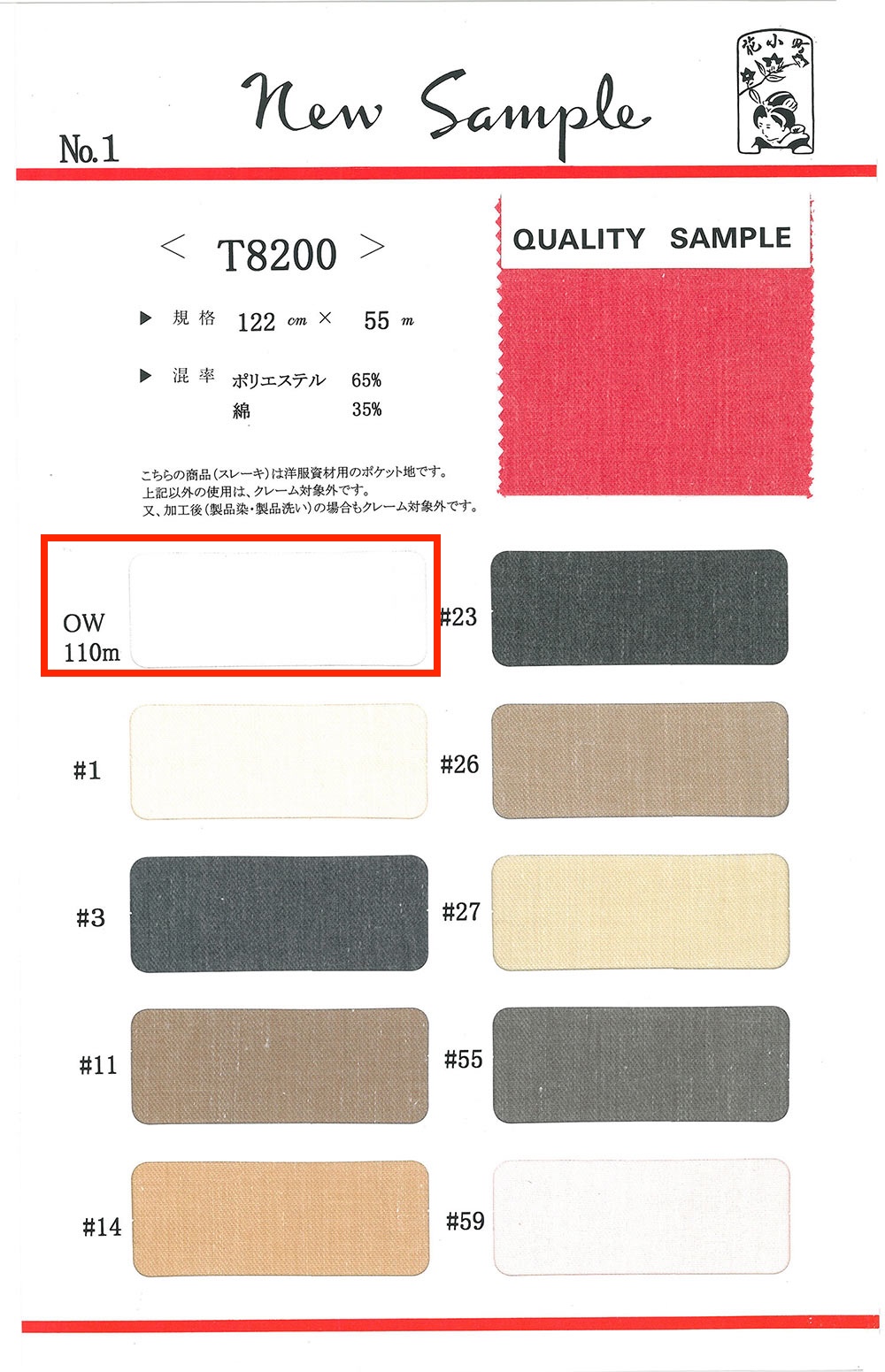 T8200-OW Taschenfutter OW 110M Rolle Maruhachi