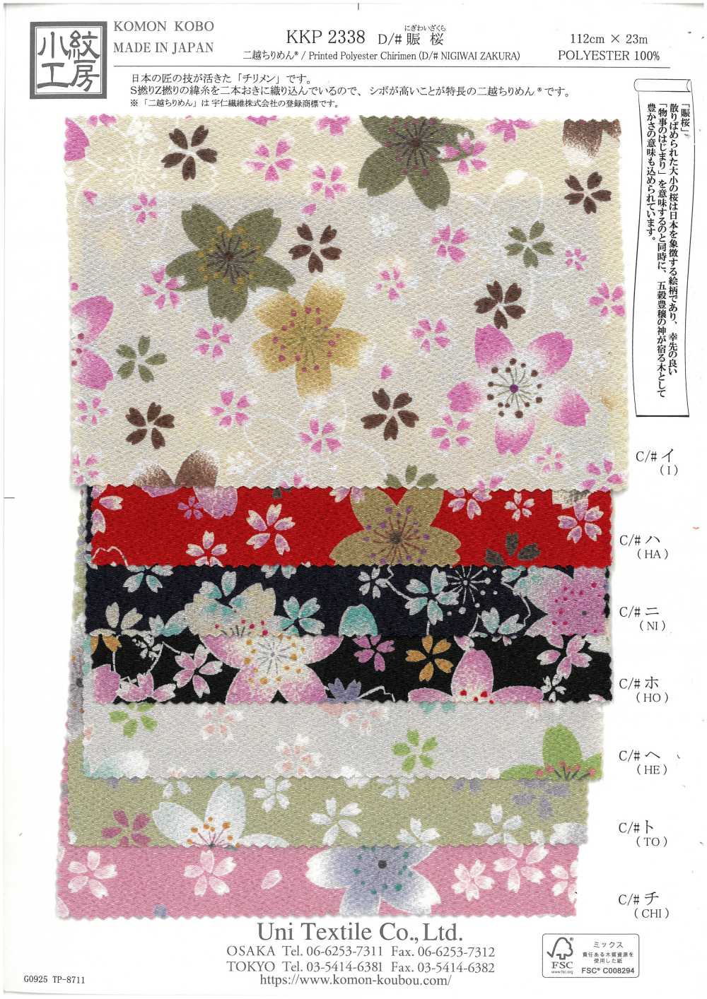 KKP2338-D-NSAKURA Futako Chirimen Lebhafte Kirschblüte[Textilgewebe] Uni Textile(Komon Studio)