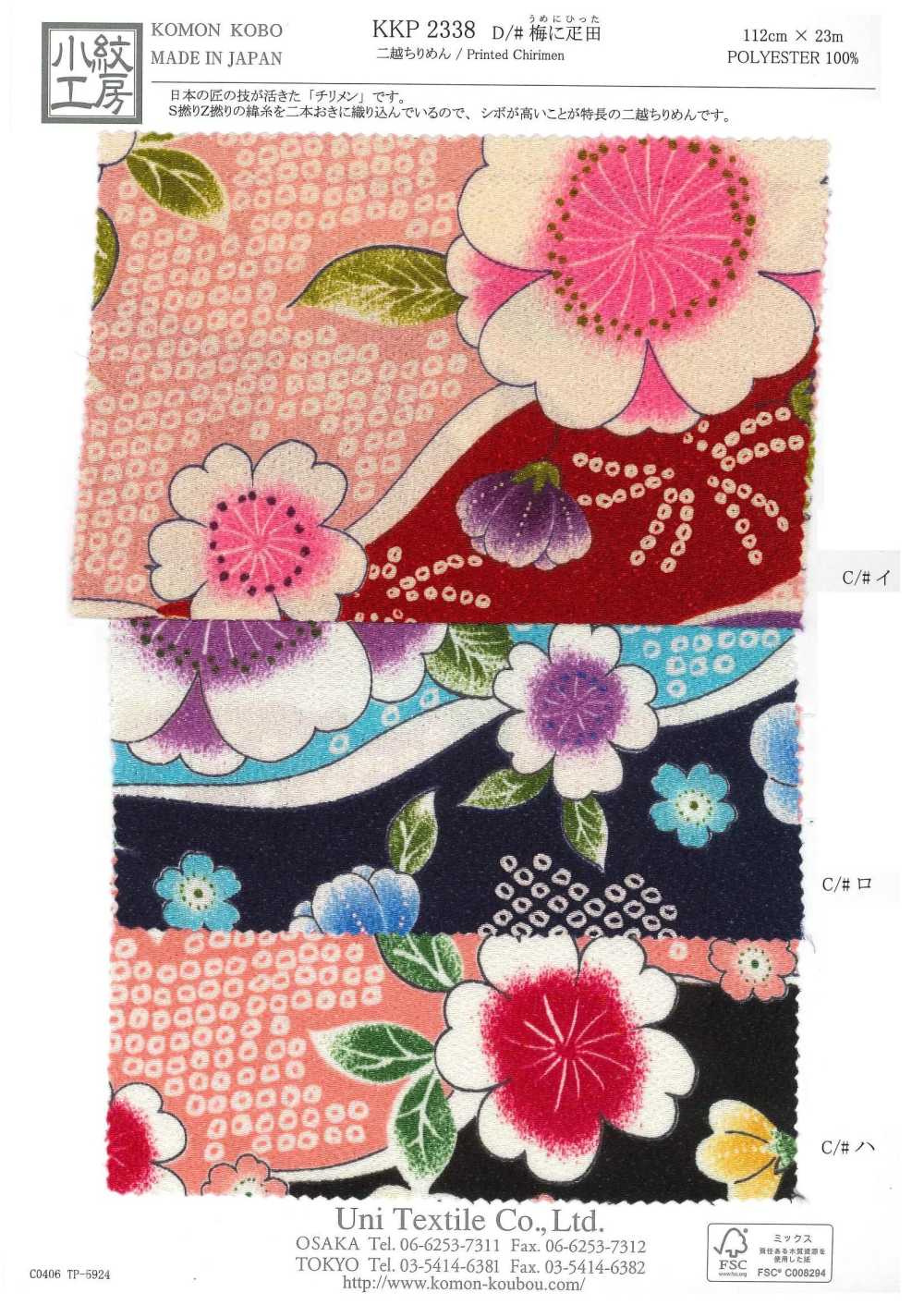 KKP2338-D-UMENIHITTA Futako Chirimen Pflaume Und Hikita[Textilgewebe] Uni Textile(Komon Studio)