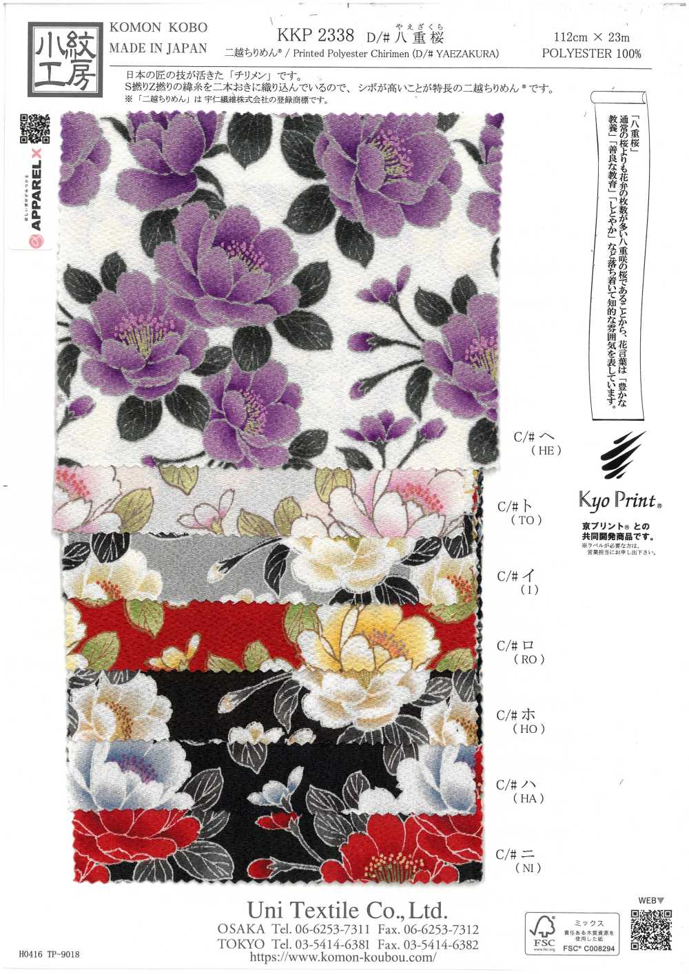 KKP2338-D-YAEZAKURA Futako Chirimen Doppelte Kirschblüte[Textilgewebe] Uni Textile(Komon Studio)
