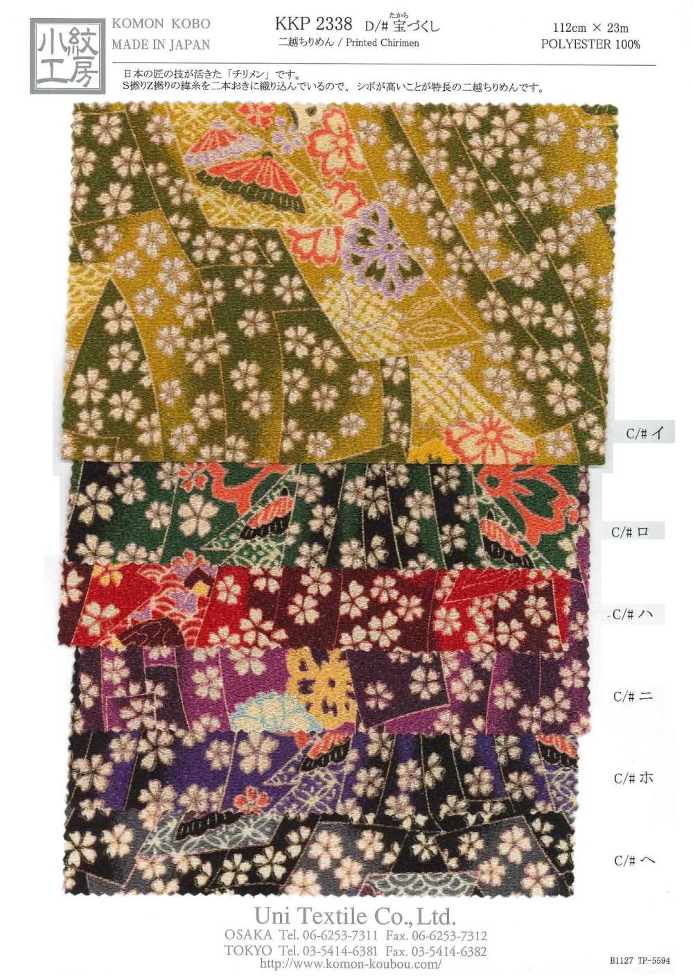 KKP2338-D-TAKARA Futako Chirimen Schatzsammlung[Textilgewebe] Uni Textile(Komon Studio)