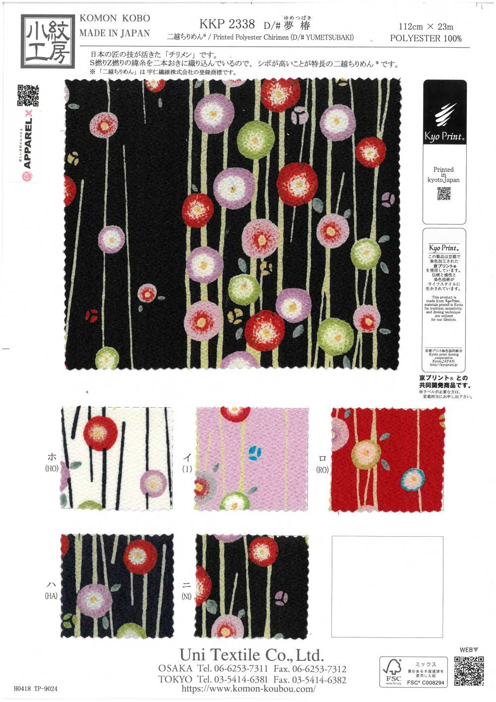 KKP2338-D-YTSUBAKI Futako Chirimen Yume Tsubaki[Textilgewebe] Uni Textile(Komon Studio)