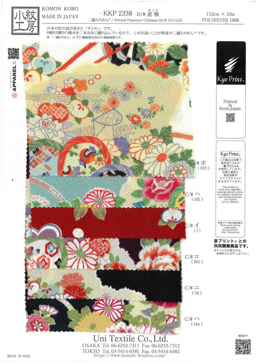KKP2338-D-YUGA Futako Chirimen Yuga[Textilgewebe] Uni Textile(Komon Studio)