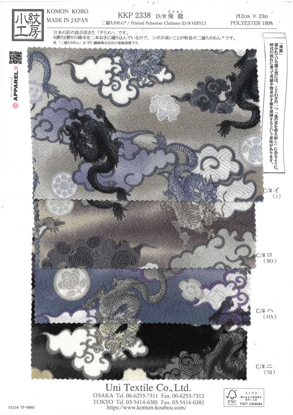 KKP2338-D-HIRYU Futako Chirimen Fliegender Drache[Textilgewebe] Uni Textile(Komon Studio)