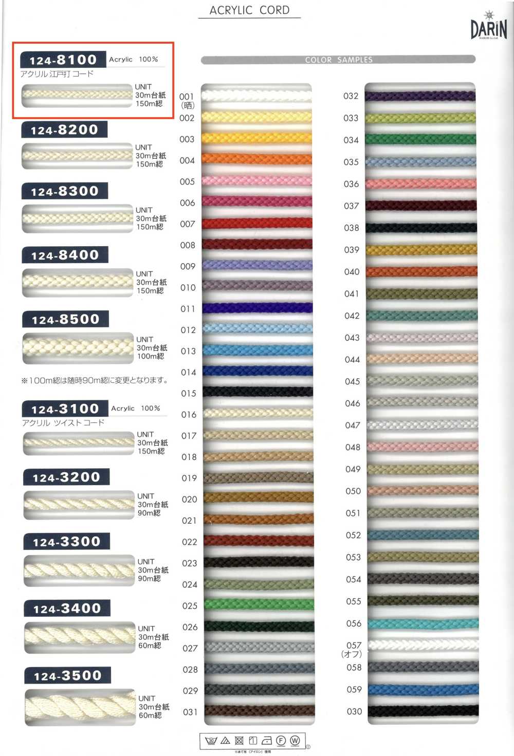 124-8100 Acryl-Edo-uchi-Kordel, Rundschnur[Bandbandschnur] DARIN