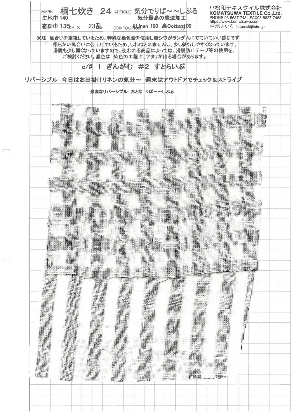 KINANADAKI-24 KINANADAKI 24 Double Gaze Reversible[Textilgewebe] Komatsuwa Textile