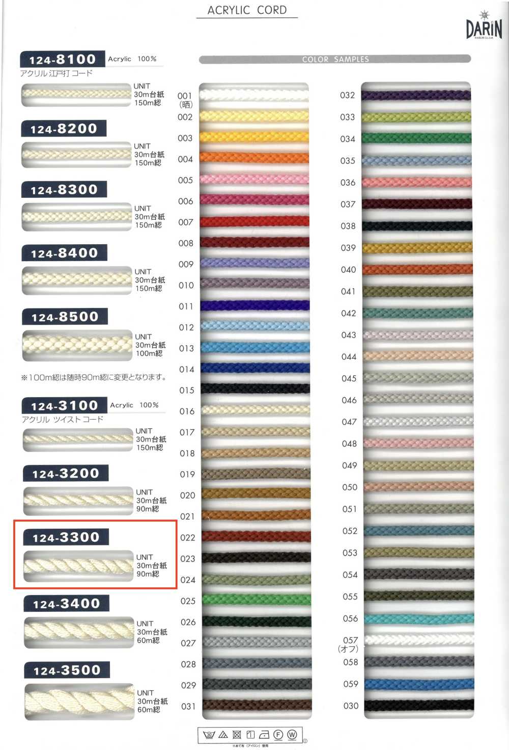 124-3300 Acryl-Drehkordel[Bandbandschnur] DARIN