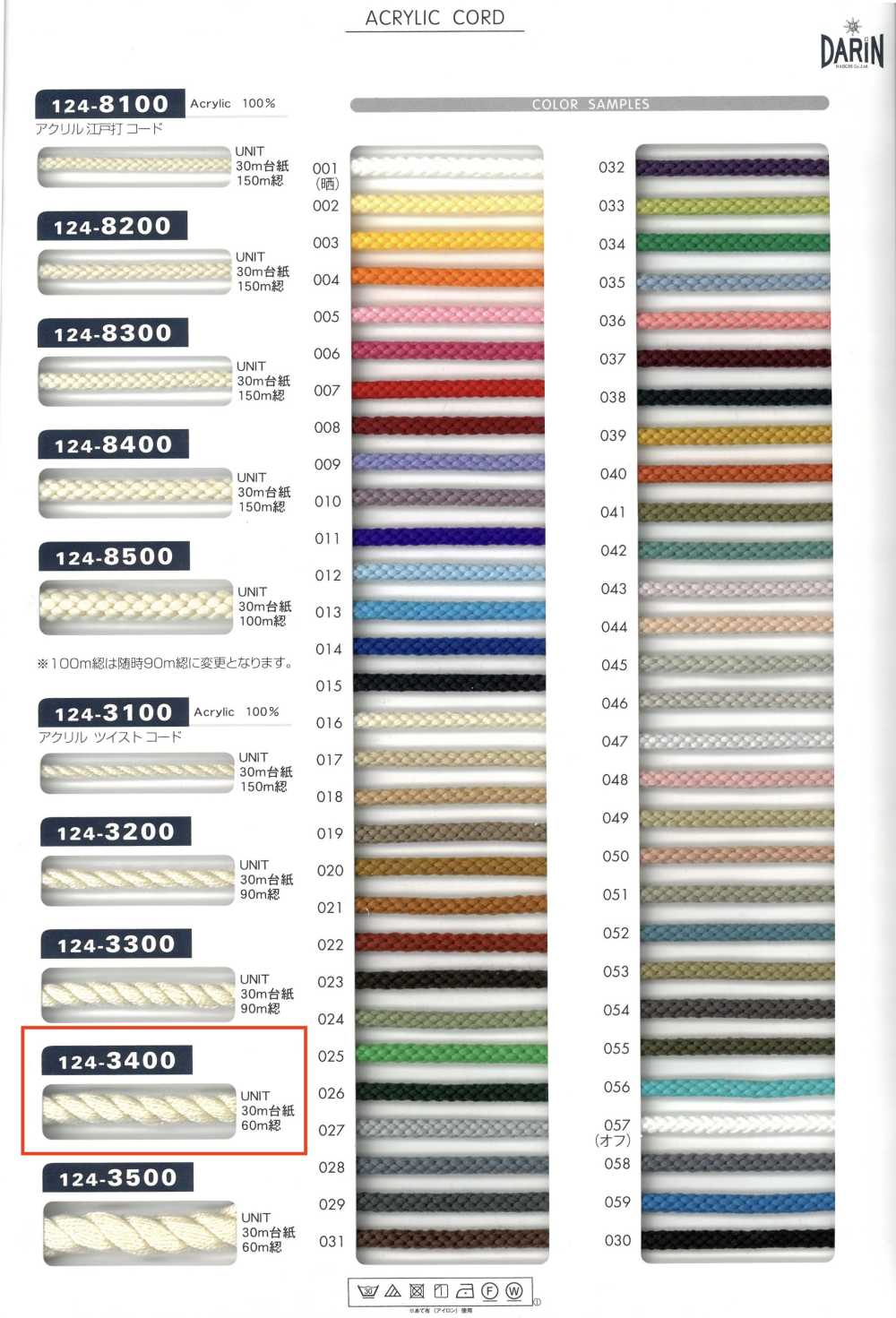 124-3400 Acryl-Drehkordel[Bandbandschnur] DARIN