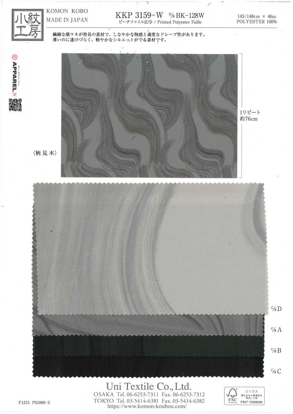 KKP3159-W-DBK-128W Pfirsichfarbener Faille-Breitband-Mehrfarbendruck[Textilgewebe] Uni Textile(Komon Studio)