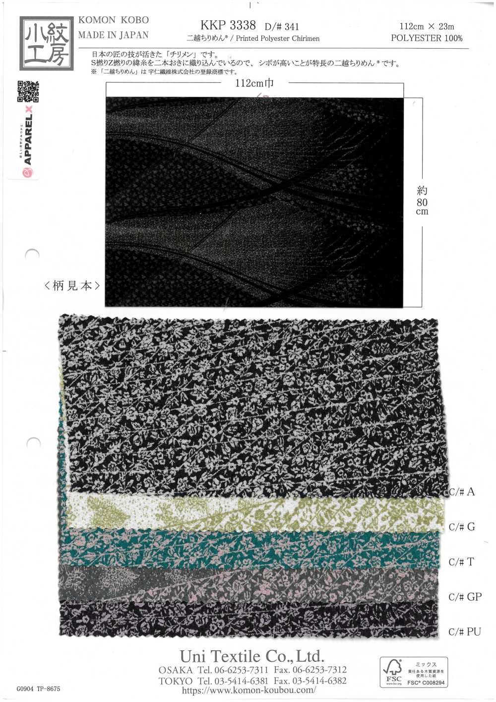 KKP3338-D341 Chirimen Chirimen®[Textilgewebe] Uni Textile(Komon Studio)