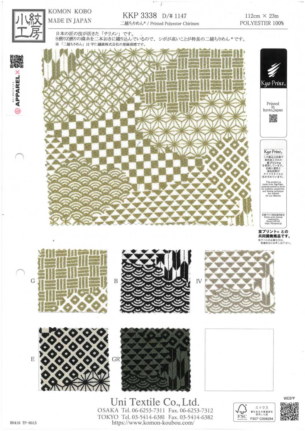KKP3338-D1147 Chirimen Chirimen®[Textilgewebe] Uni Textile(Komon Studio)