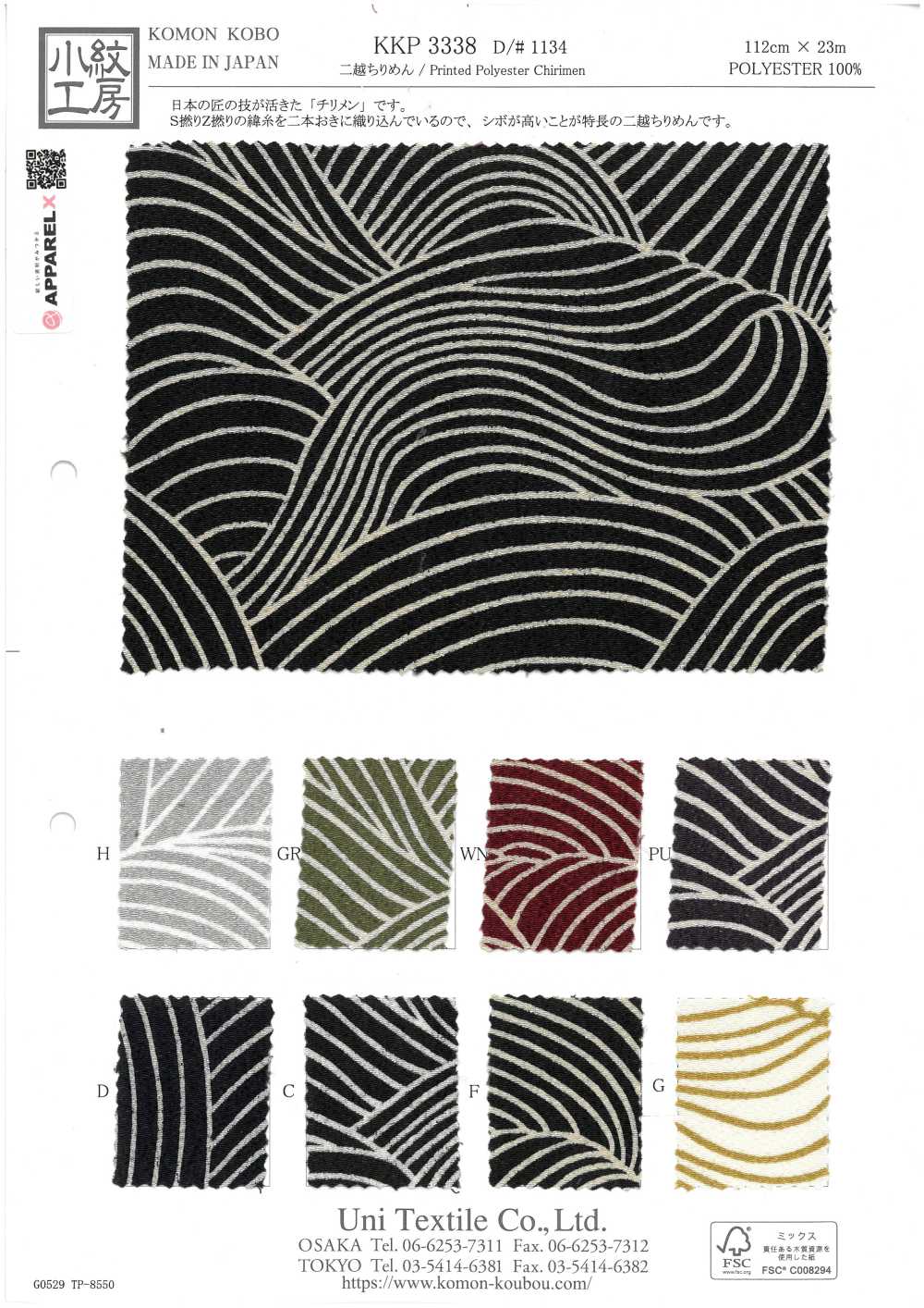 KKP3338-D1134 Futako Chirimen Kirschblüten-Schneesturm[Textilgewebe] Uni Textile(Komon Studio)