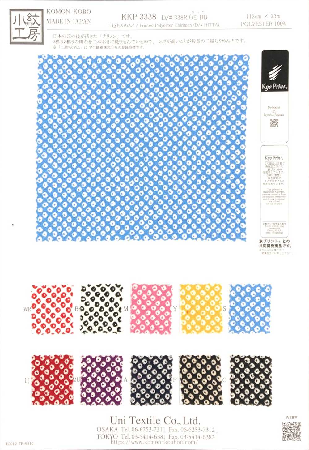 KKP3338-D338R Futako Chirimen Hikita[Textilgewebe] Uni Textile(Komon Studio)