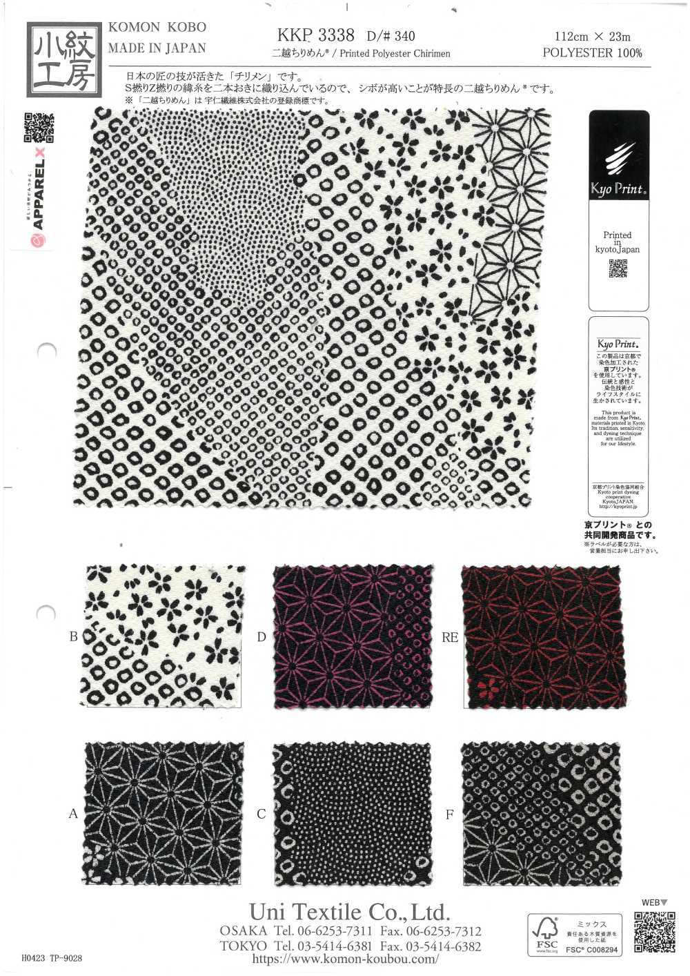 KKP3338-D340 Chirimen Chirimen®[Textilgewebe] Uni Textile(Komon Studio)