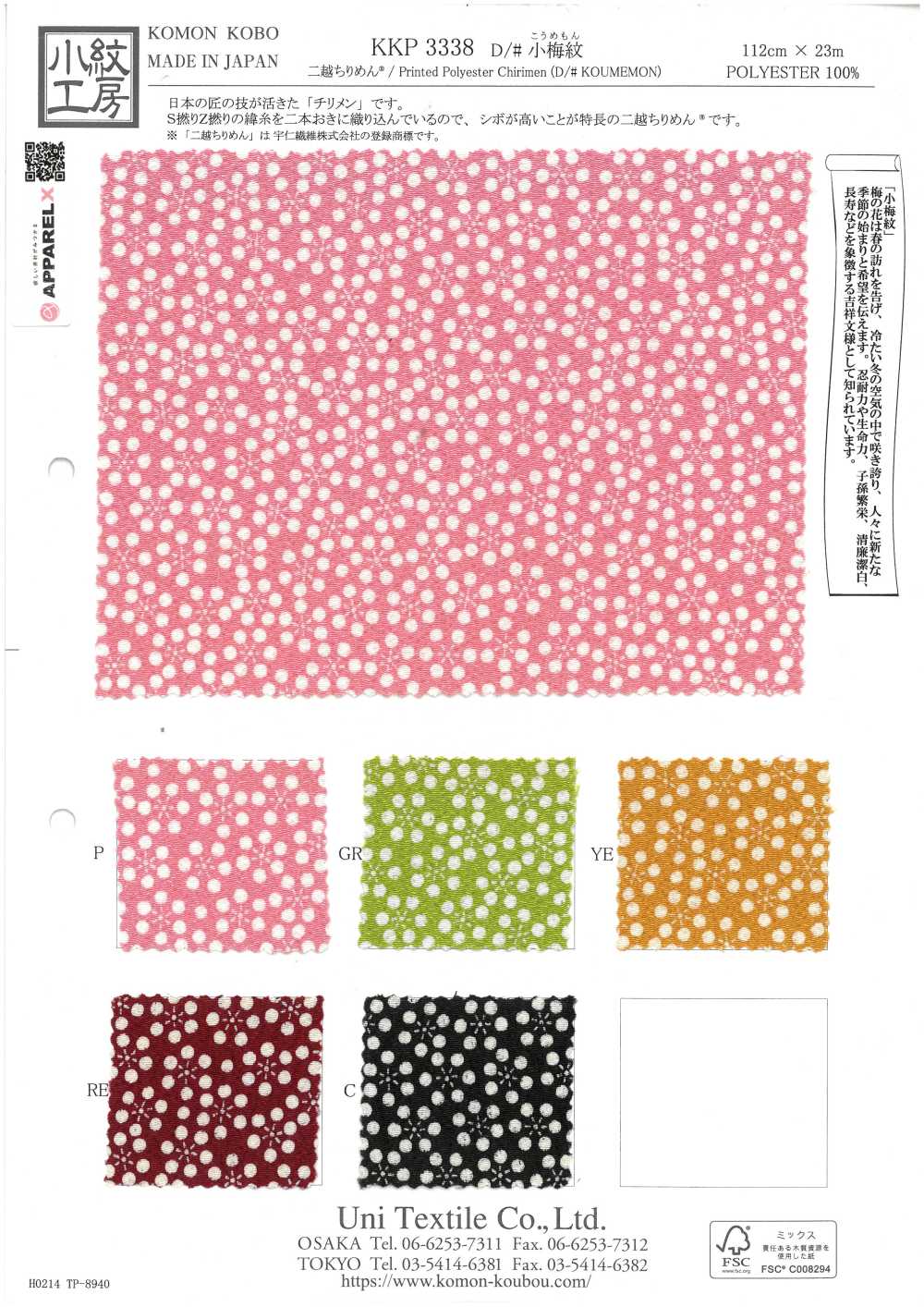 KKP3338-D-KOUME Futako Chirimen Kleines Pflaumenwappen[Textilgewebe] Uni Textile(Komon Studio)