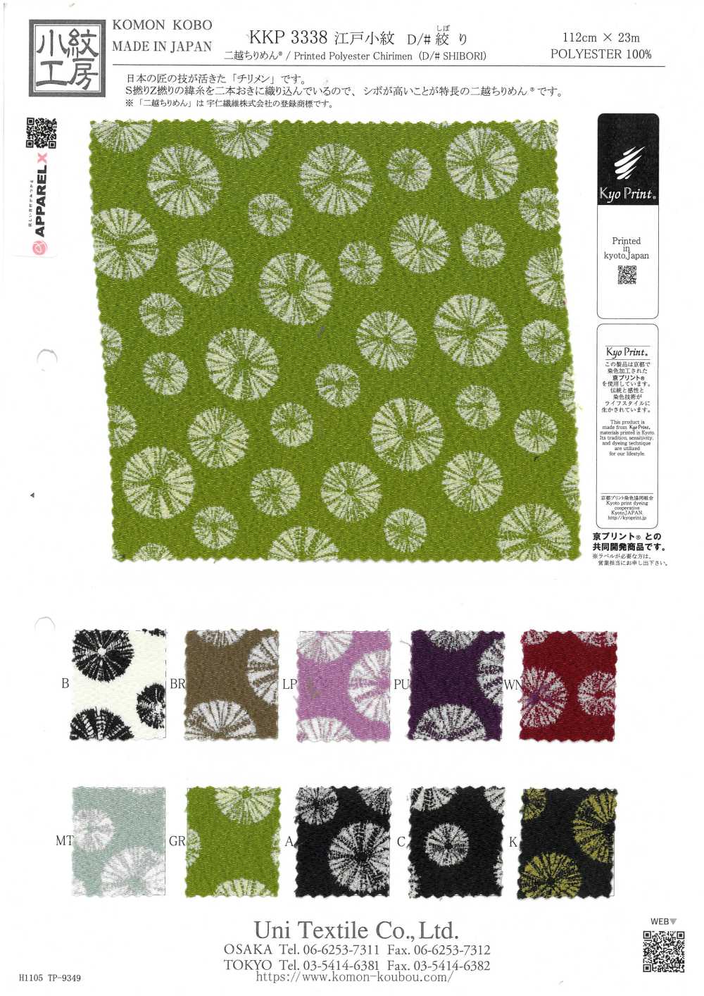 KKP3338-D-SHIBORI Futako Chirimen Batik[Textilgewebe] Uni Textile(Komon Studio)