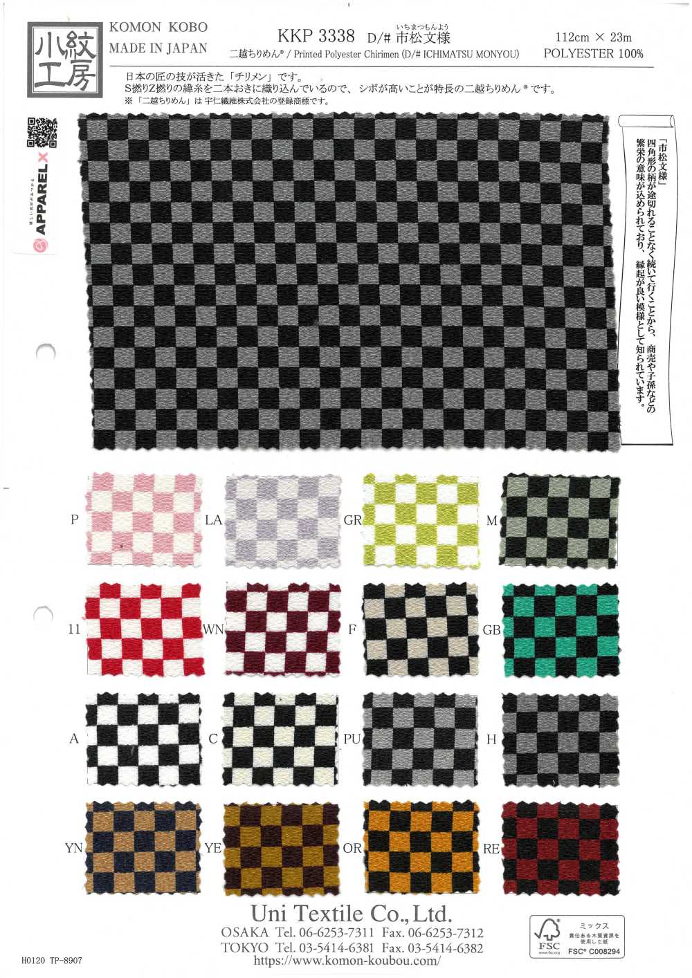 KKP3338-D-ICHIMATSU Chirimen Chirimen® Kariertes Muster[Textilgewebe] Uni Textile(Komon Studio)