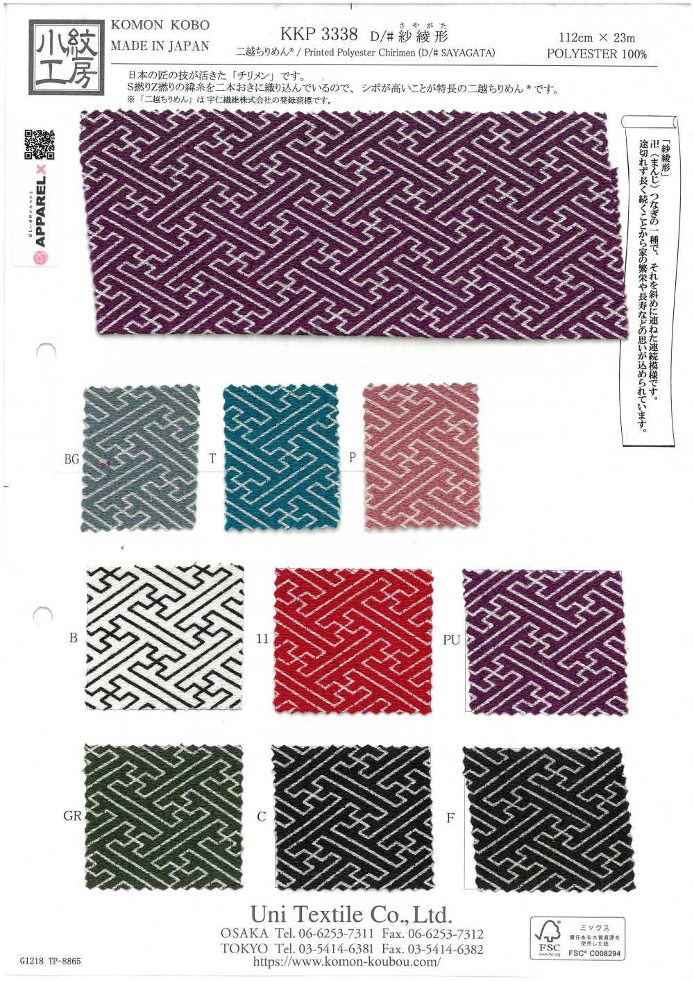 KKP3338-D-SAYAGATA Futako Chirimen Saaya Weave[Textilgewebe] Uni Textile(Komon Studio)