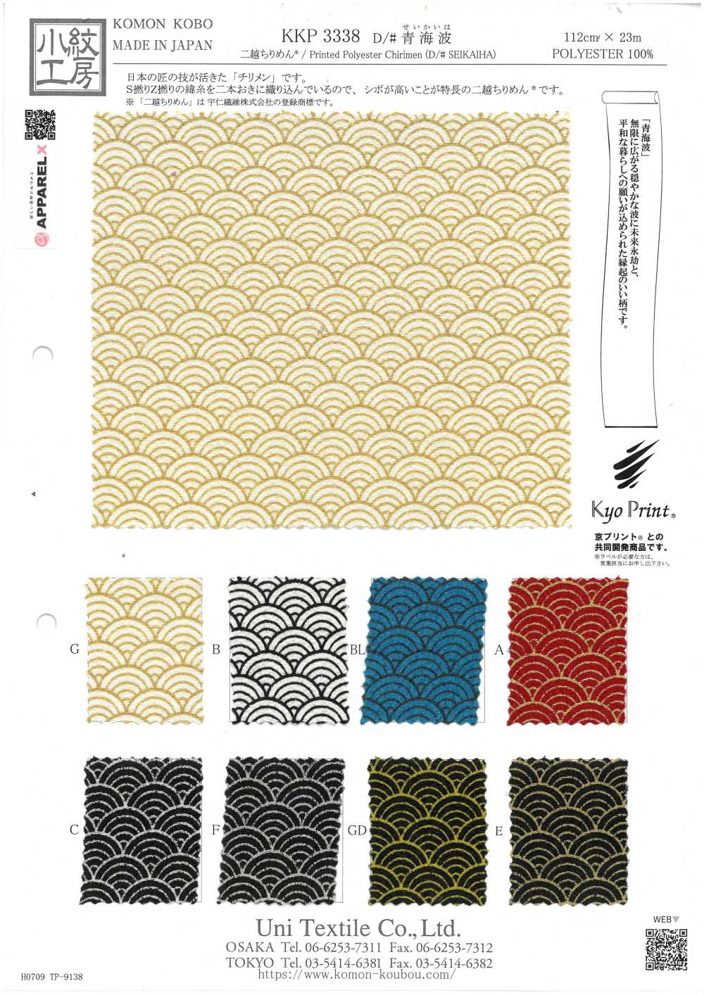 KKP3338-D-SEIKAIHA Futako Chirimen Seigaiha[Textilgewebe] Uni Textile(Komon Studio)