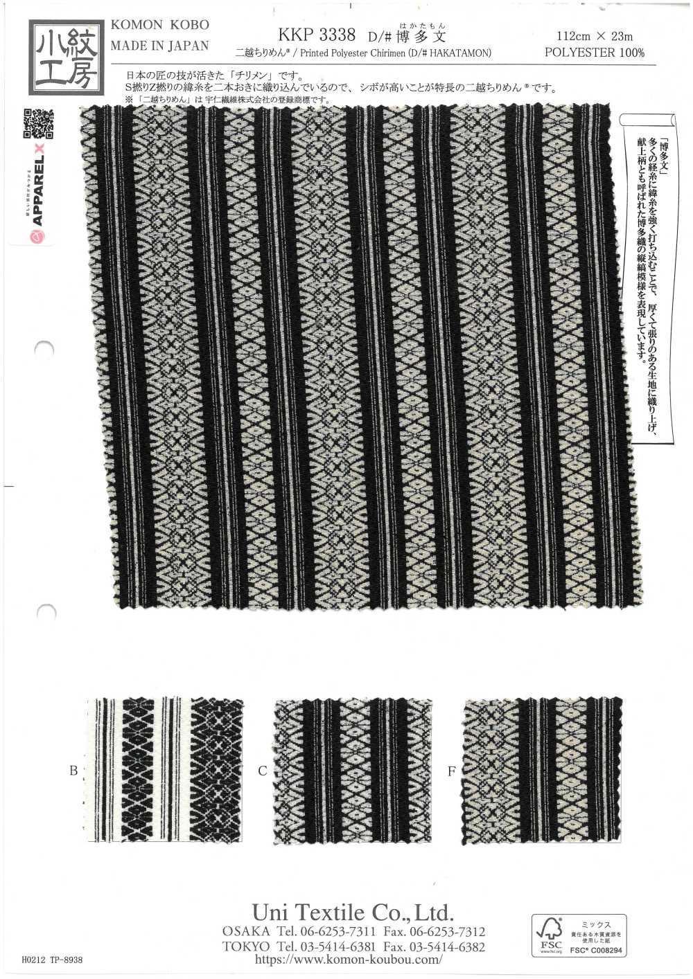 KKP3338-D-HAKATAMON Futako Chirimen Hakata-Muster Mit Einfarbigem Druck[Textilgewebe] Uni Textile(Komon Studio)