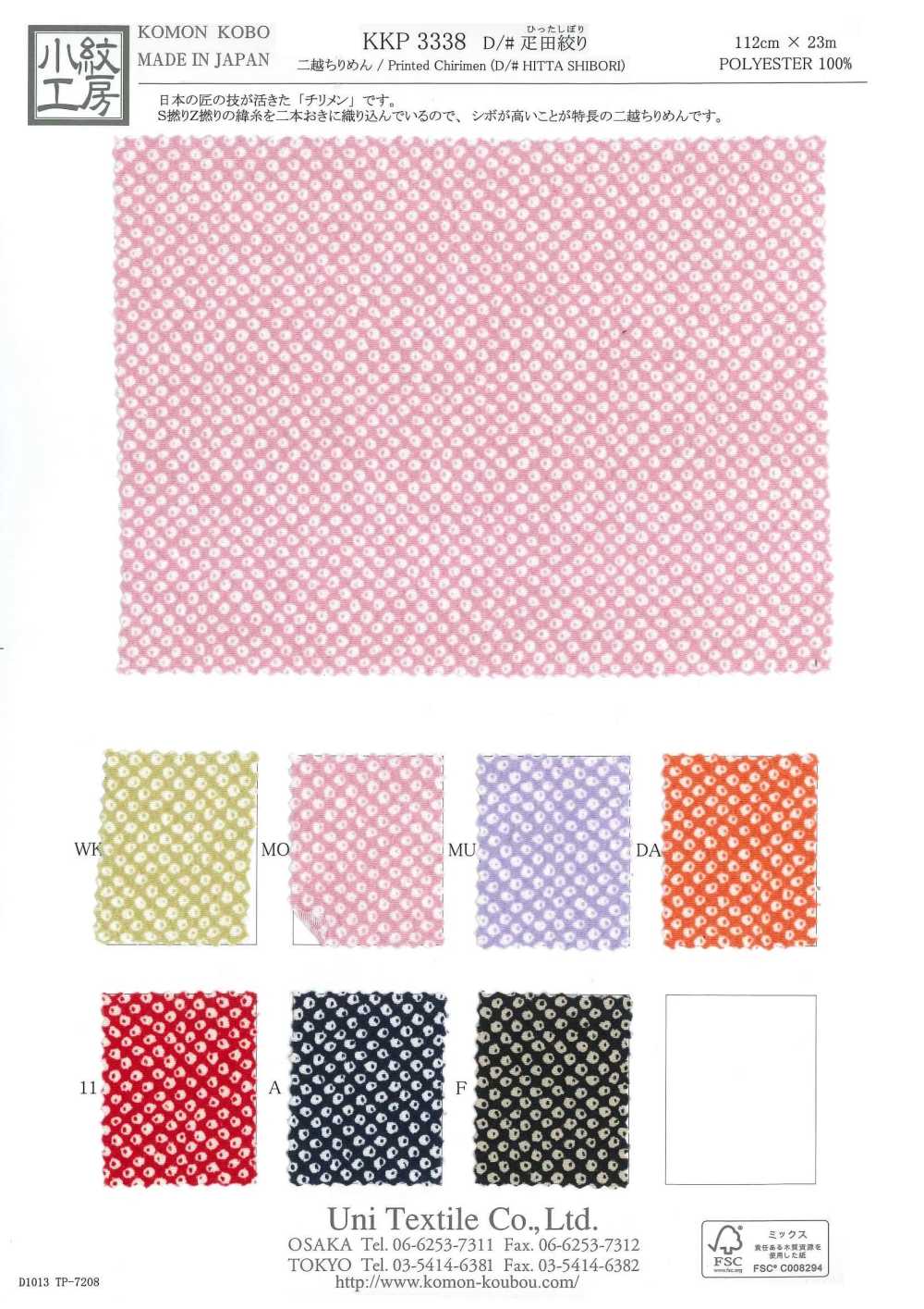 KKP3338-D-HTSBR Futako Chirimen Hikita Shibori[Textilgewebe] Uni Textile(Komon Studio)