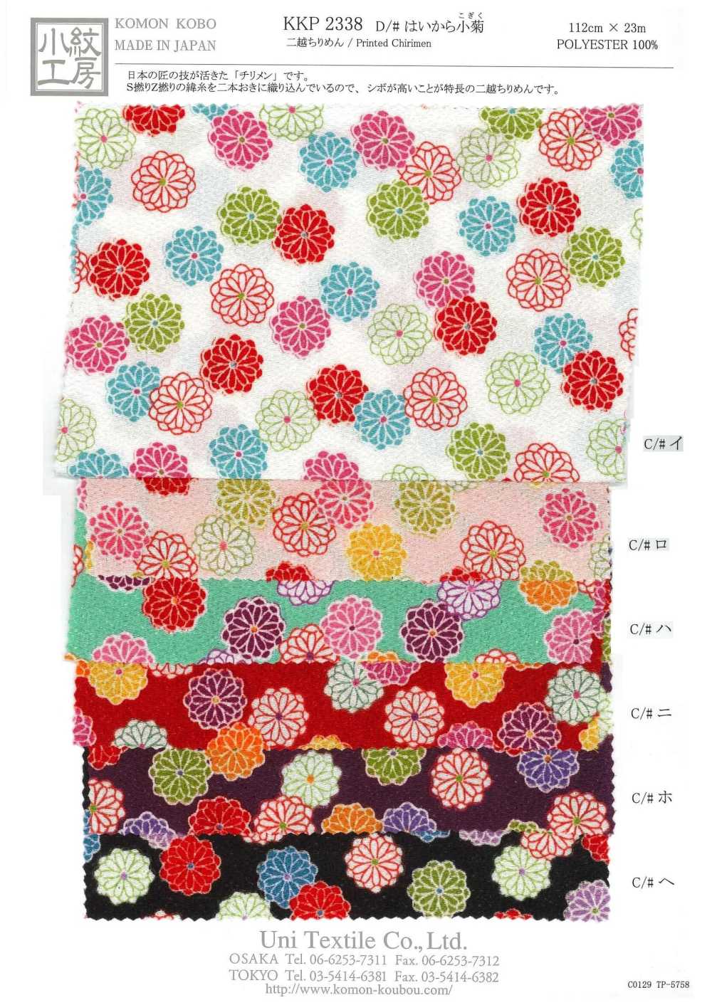 KKP2338-D-HAIKARA Futako Chirimen Haikara Kogiku[Textilgewebe] Uni Textile(Komon Studio)