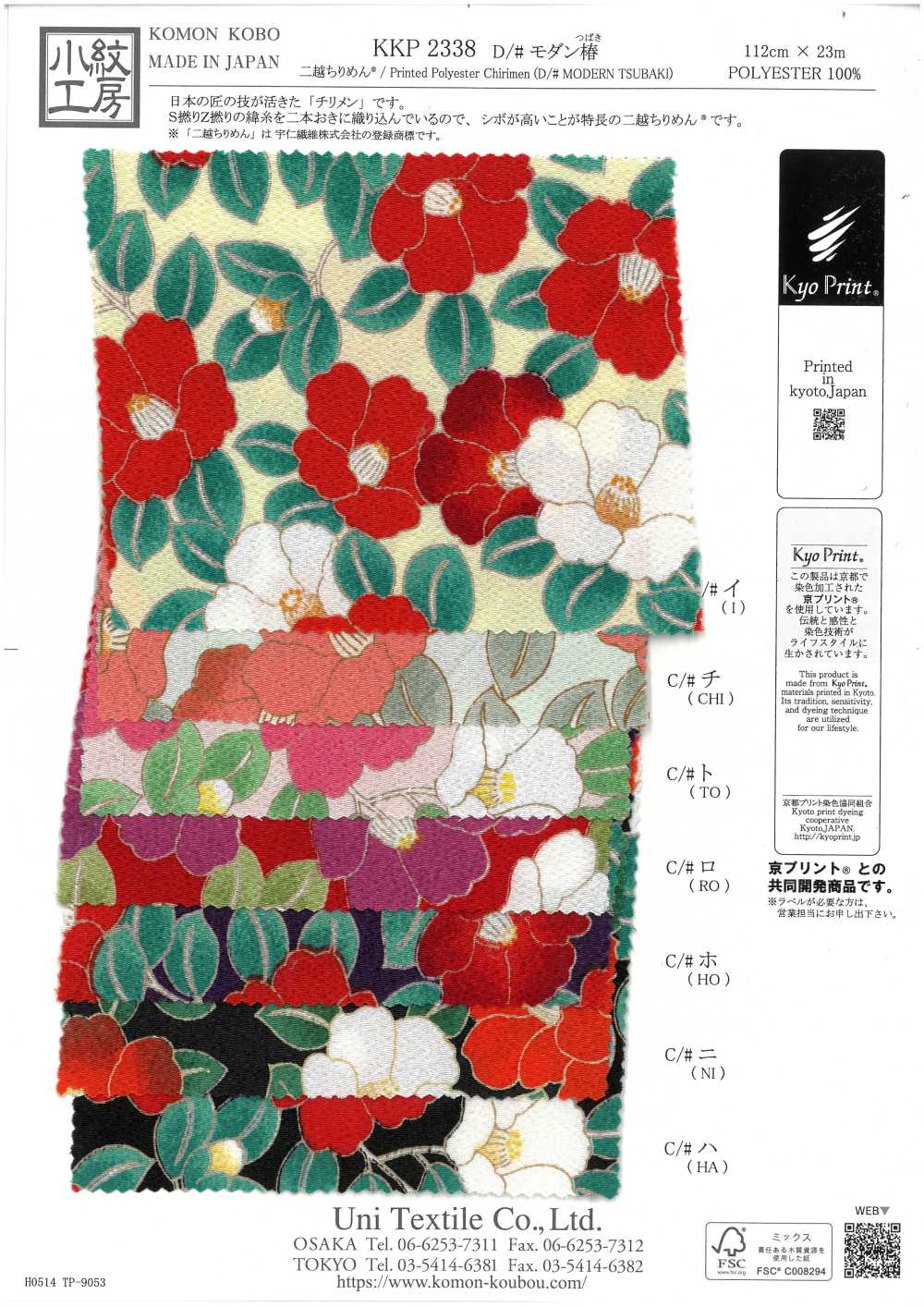 KKP2338-D-MODANTBK Futako Chirimen Moderne Kamelie[Textilgewebe] Uni Textile(Komon Studio)