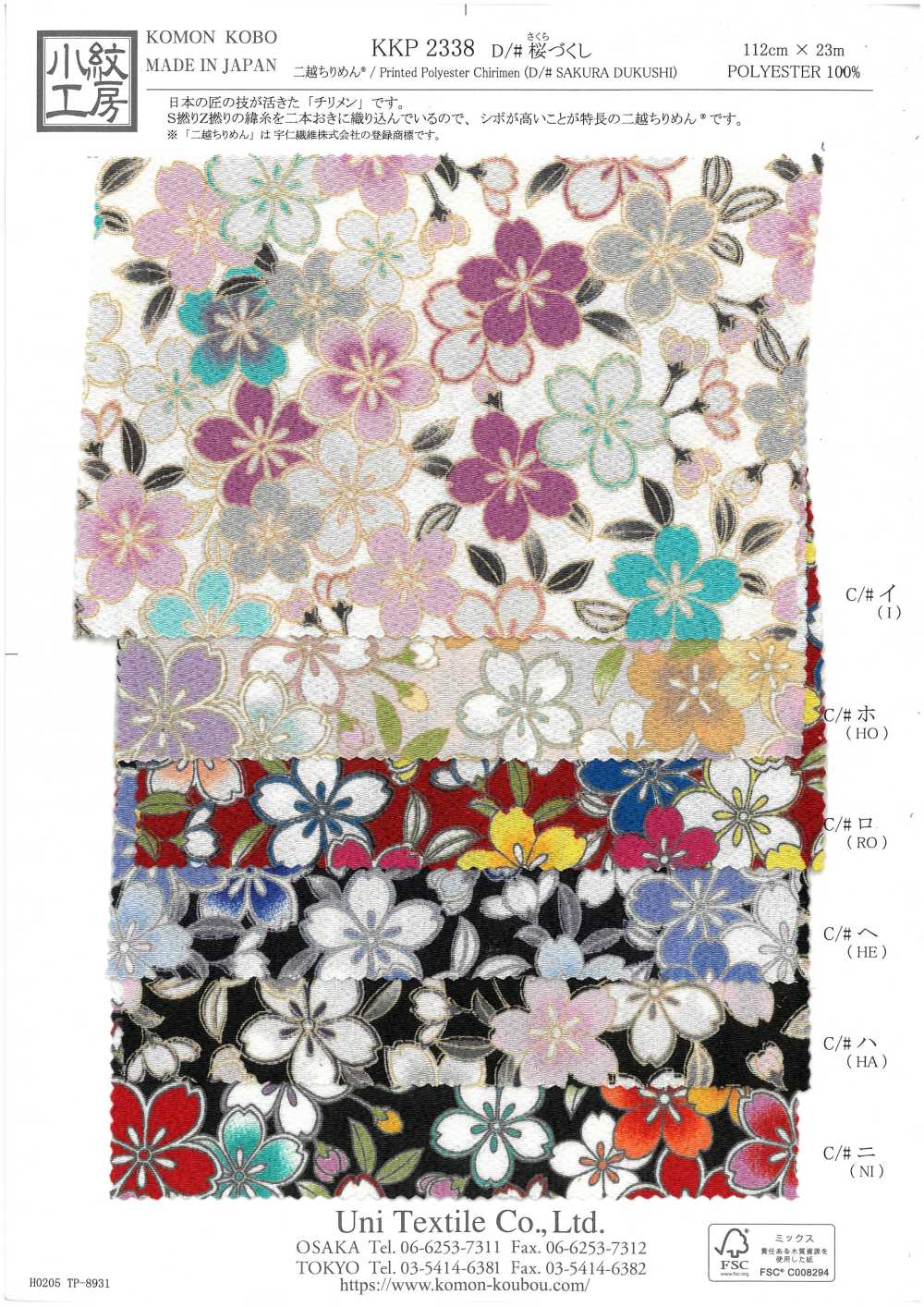 KKP2338-D-SKRZKS Futako Chirimen Kirschblüten[Textilgewebe] Uni Textile(Komon Studio)