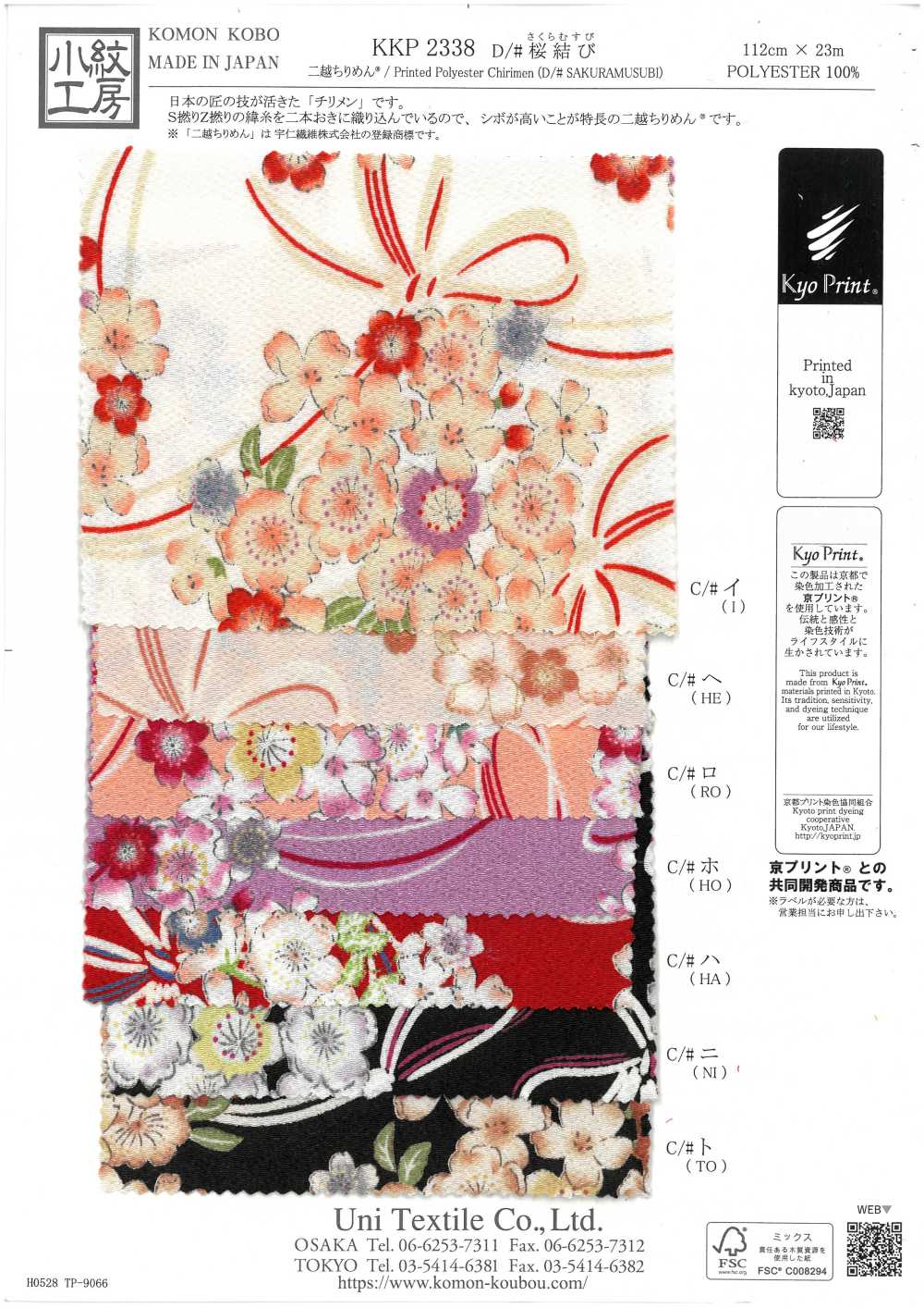 KKP2338-D-SKRMSB Futako Chirimen Sakura Musubi[Textilgewebe] Uni Textile(Komon Studio)