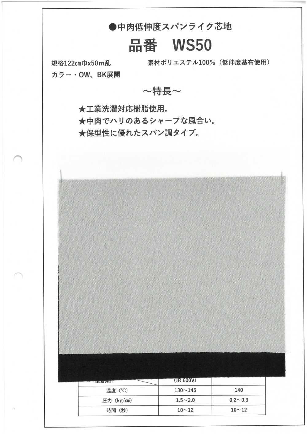 WS50 Mitteldicke, Dehnungsarme, Spinnvliesartige Einlage