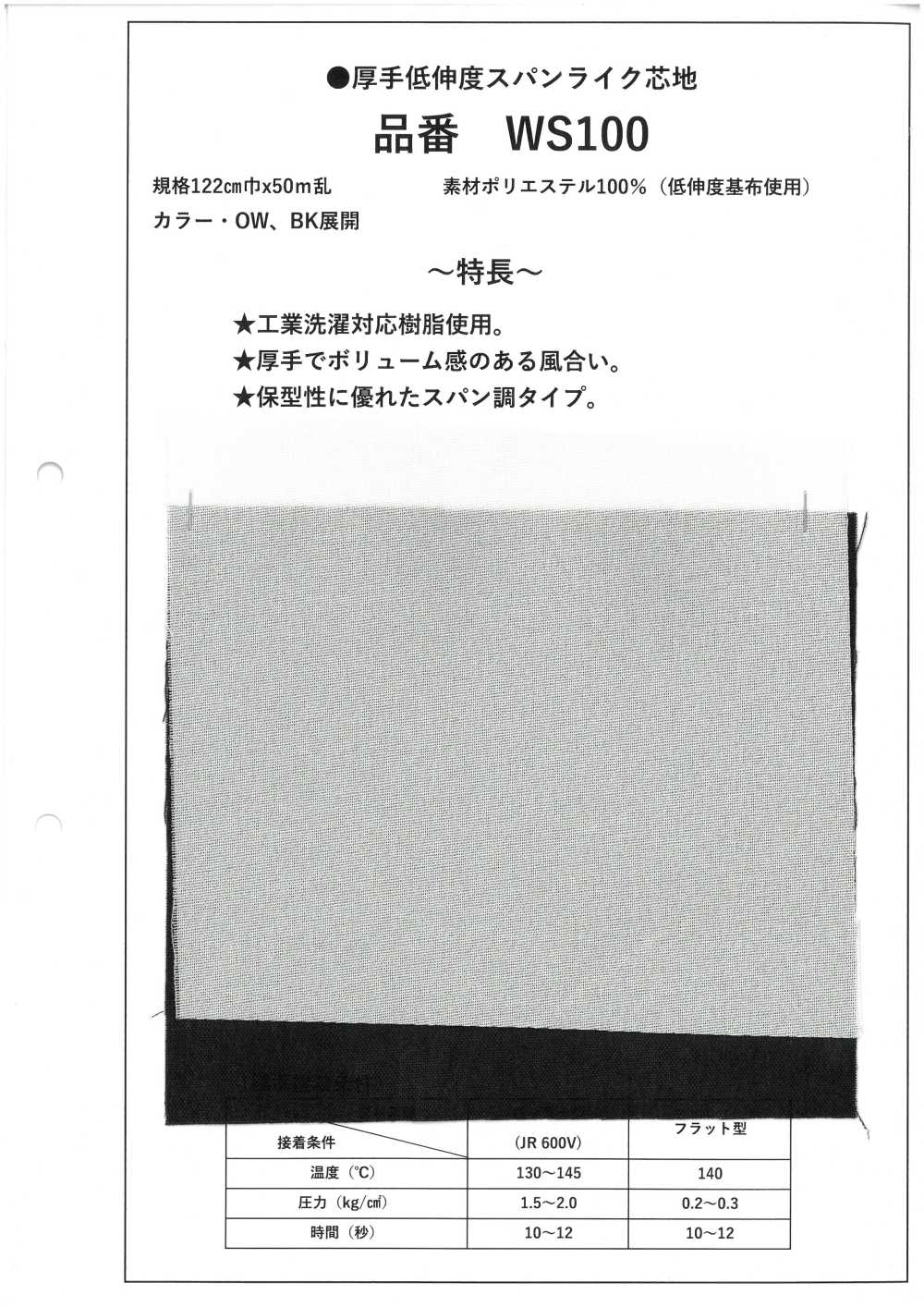 WS100 Dickes, Dehnungsarmes, Spinnvliesartiges Einlagevlies