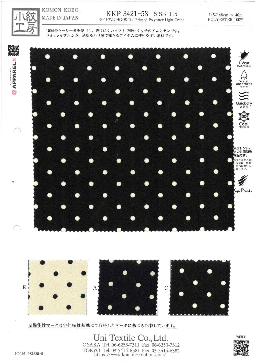 KKP3421-58-DSB-115 Leichte Oberflächenrauheit, Große Breite[Textilgewebe] Uni Textile(Komon Studio)