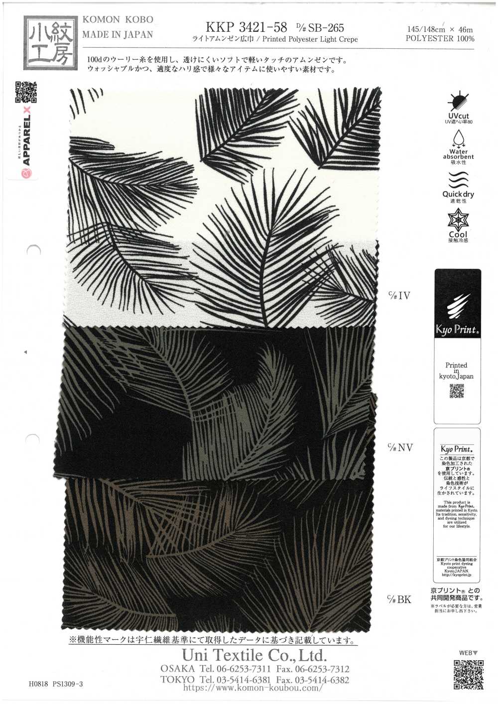 KKP3421-58-DSB-265 Leichte Oberflächenrauheit, Große Breite[Textilgewebe] Uni Textile(Komon Studio)