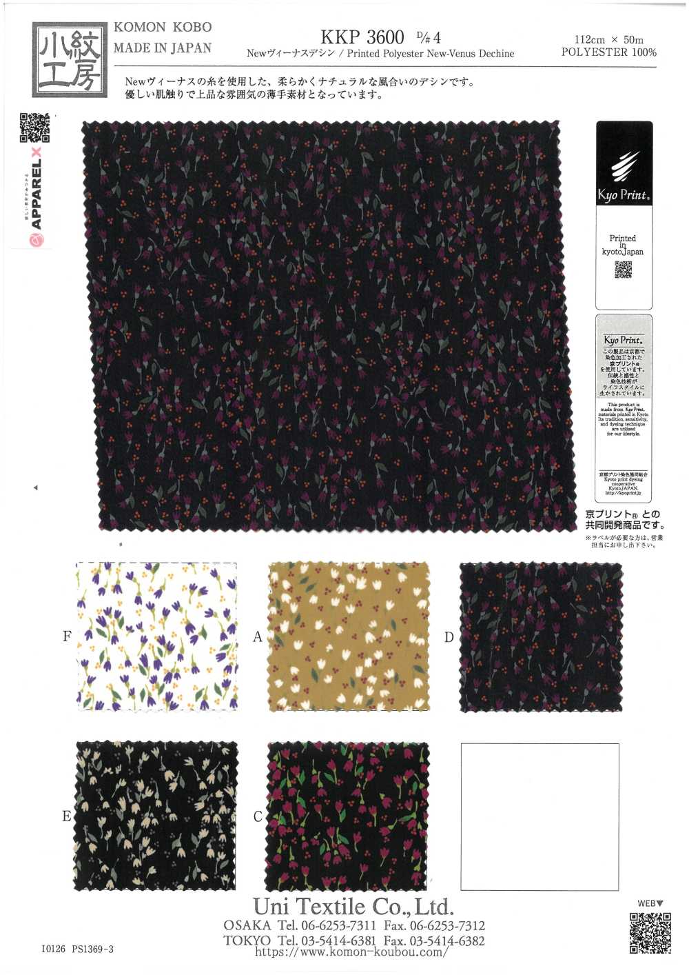 KKP3600-D4 New Venus Deshin[Textilgewebe] Uni Textile(Komon Studio)