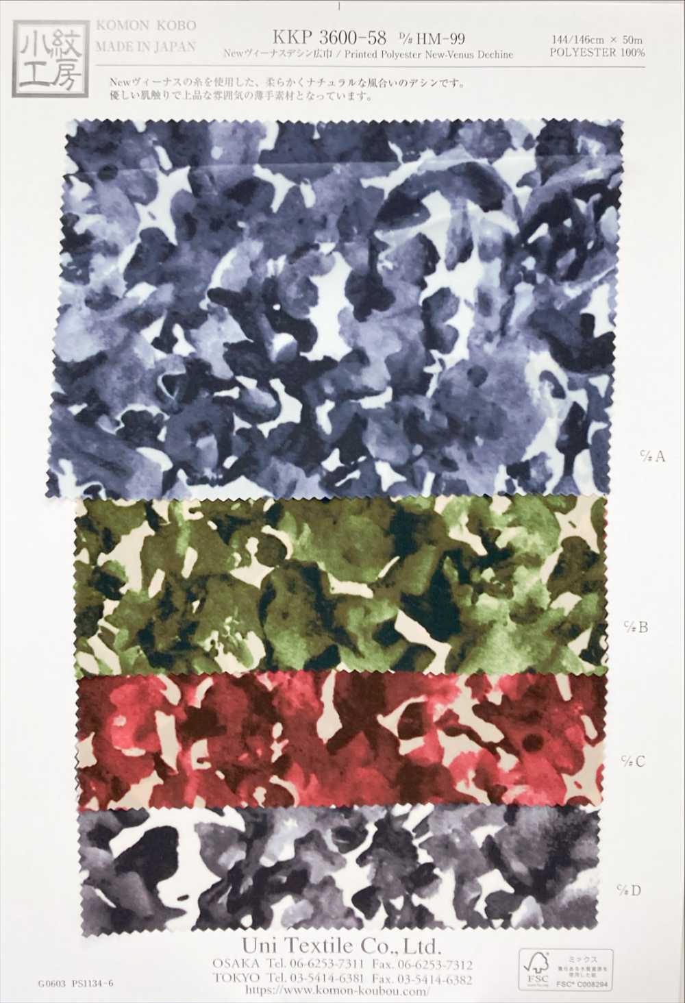 KKP3600-58-DHM-99 Neue Venus Breit Breite[Textilgewebe] Uni Textile(Komon Studio)