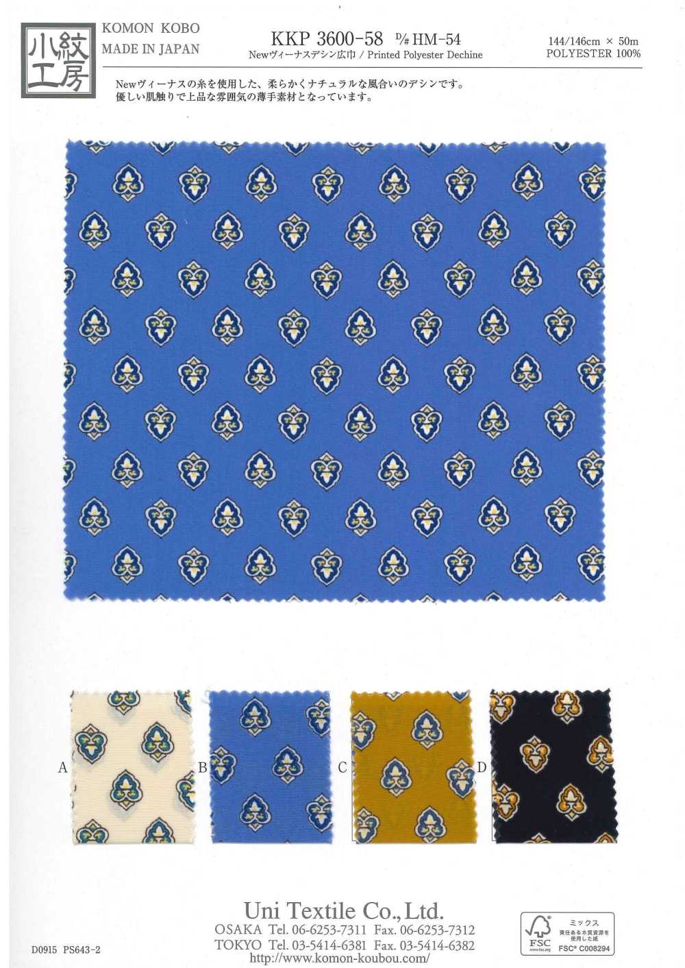 KKP3600-58-DHM-54 Neue Venus Breit Breite[Textilgewebe] Uni Textile(Komon Studio)