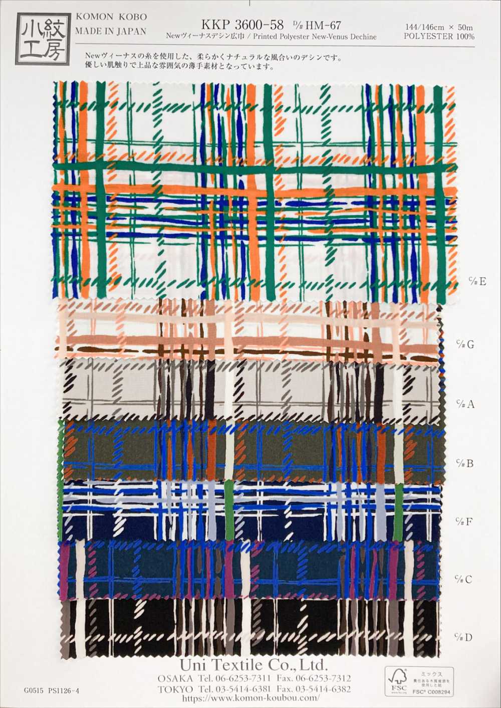 KKP3600-58-DHM-67 Neue Venus Breit Breite[Textilgewebe] Uni Textile(Komon Studio)