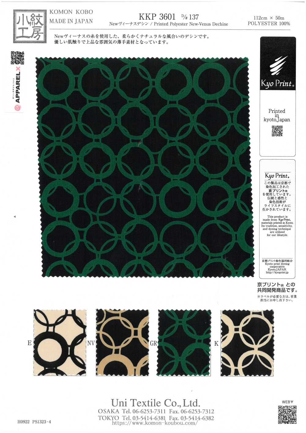 KKP3601-D137 New Venus Deshin[Textilgewebe] Uni Textile(Komon Studio)