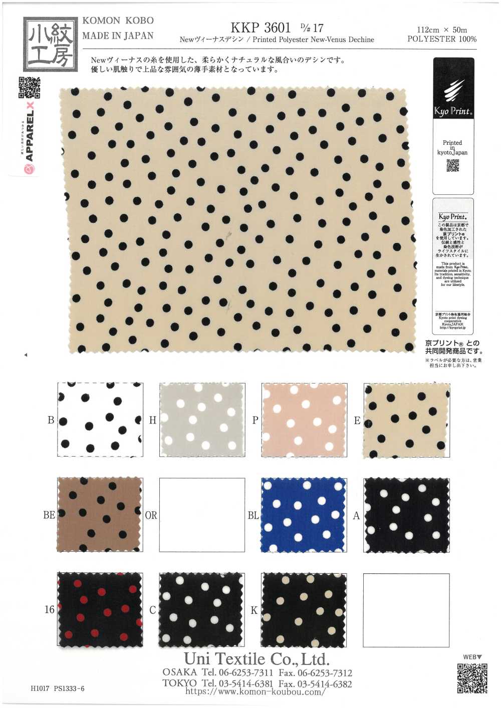 KKP3601-D17 New Venus Deshin[Textilgewebe] Uni Textile(Komon Studio)