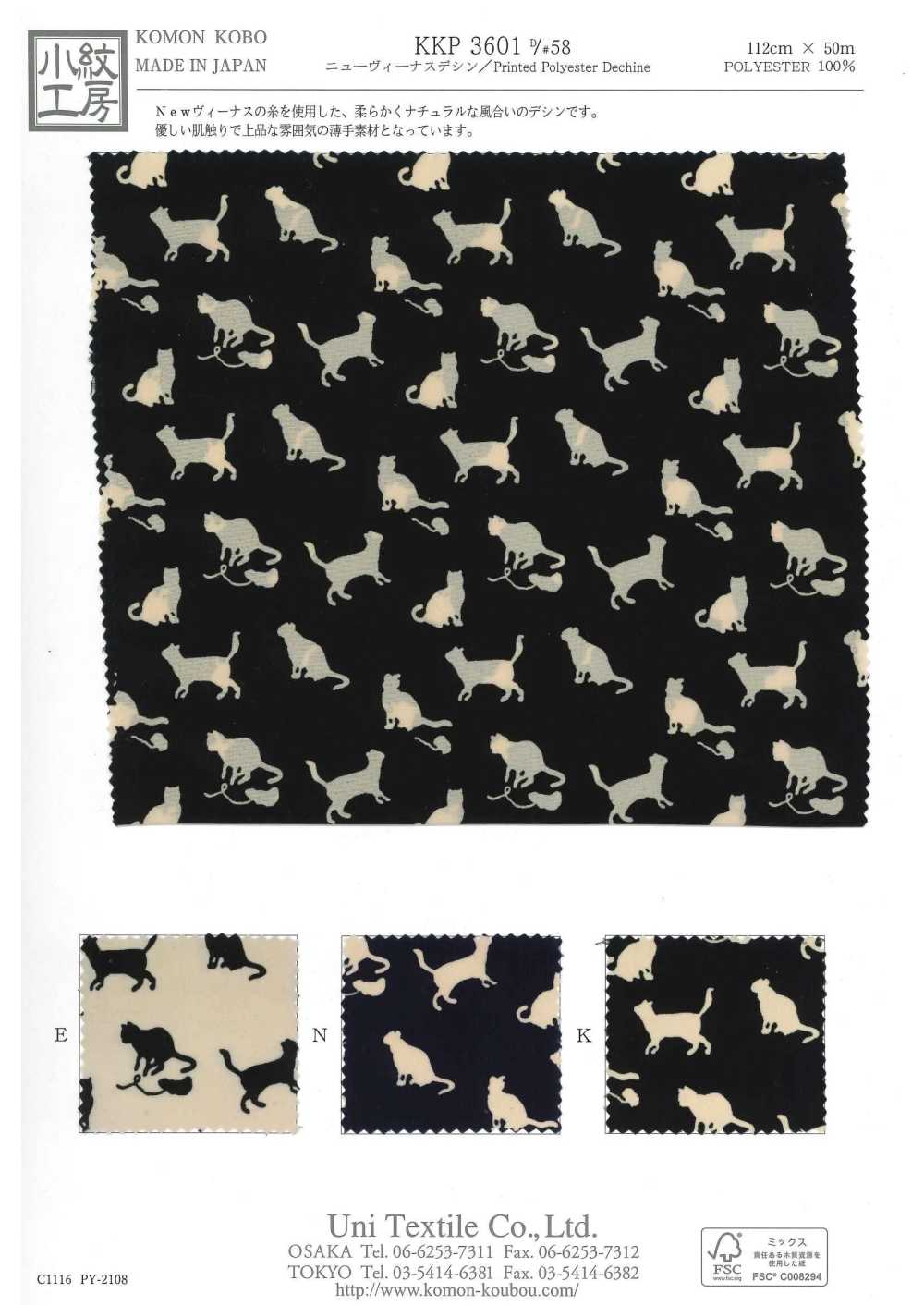 KKP3601-D58 New Venus Deshin[Textilgewebe] Uni Textile(Komon Studio)