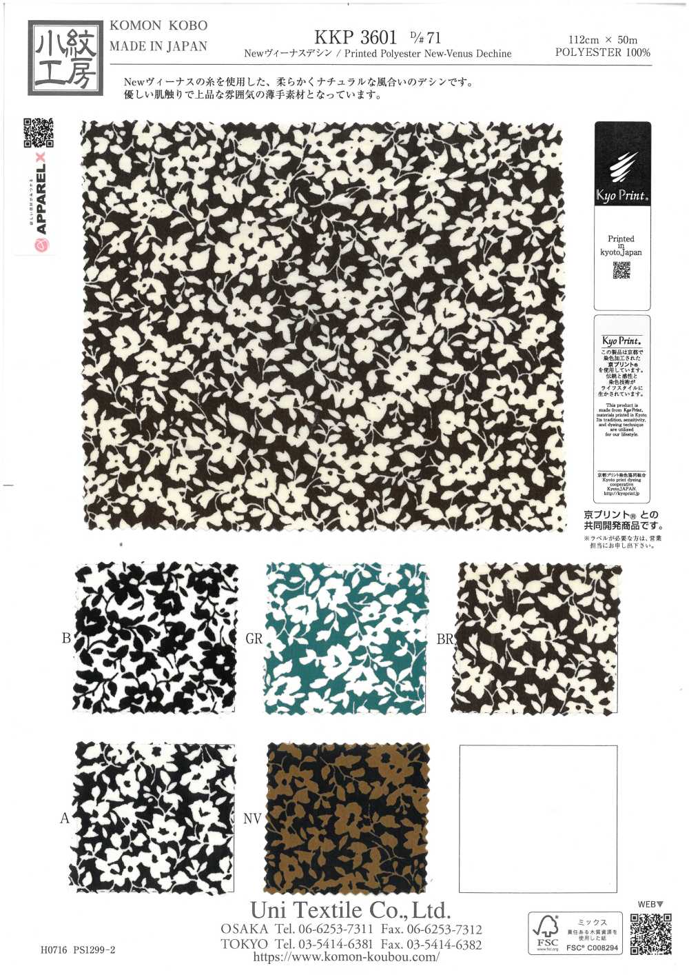 KKP3601-D71 New Venus Deshin[Textilgewebe] Uni Textile(Komon Studio)