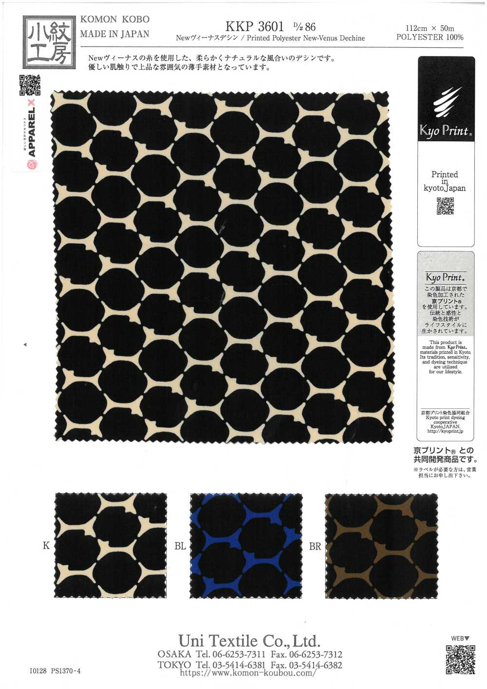 KKP3601-D86 New Venus Deshin[Textilgewebe] Uni Textile(Komon Studio)